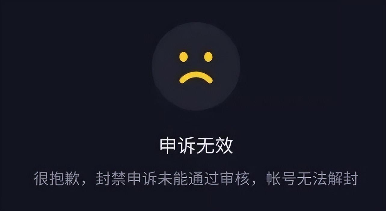 抖音号封禁后多长时间能用怎样审诉（抖音二次申诉怎么弄）