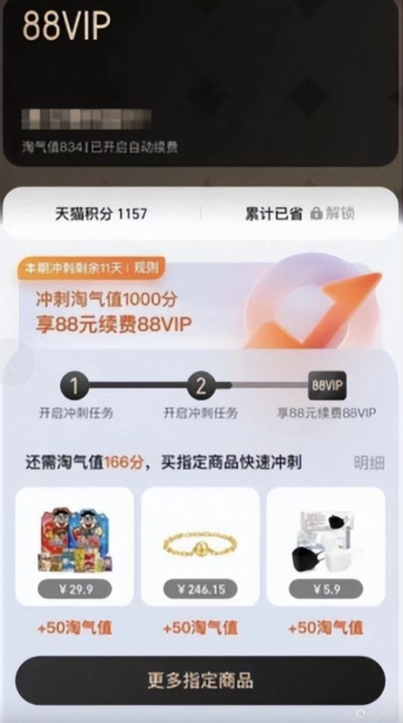 8vip有什么权益值得吗（淘宝88VIP快速升级攻略）