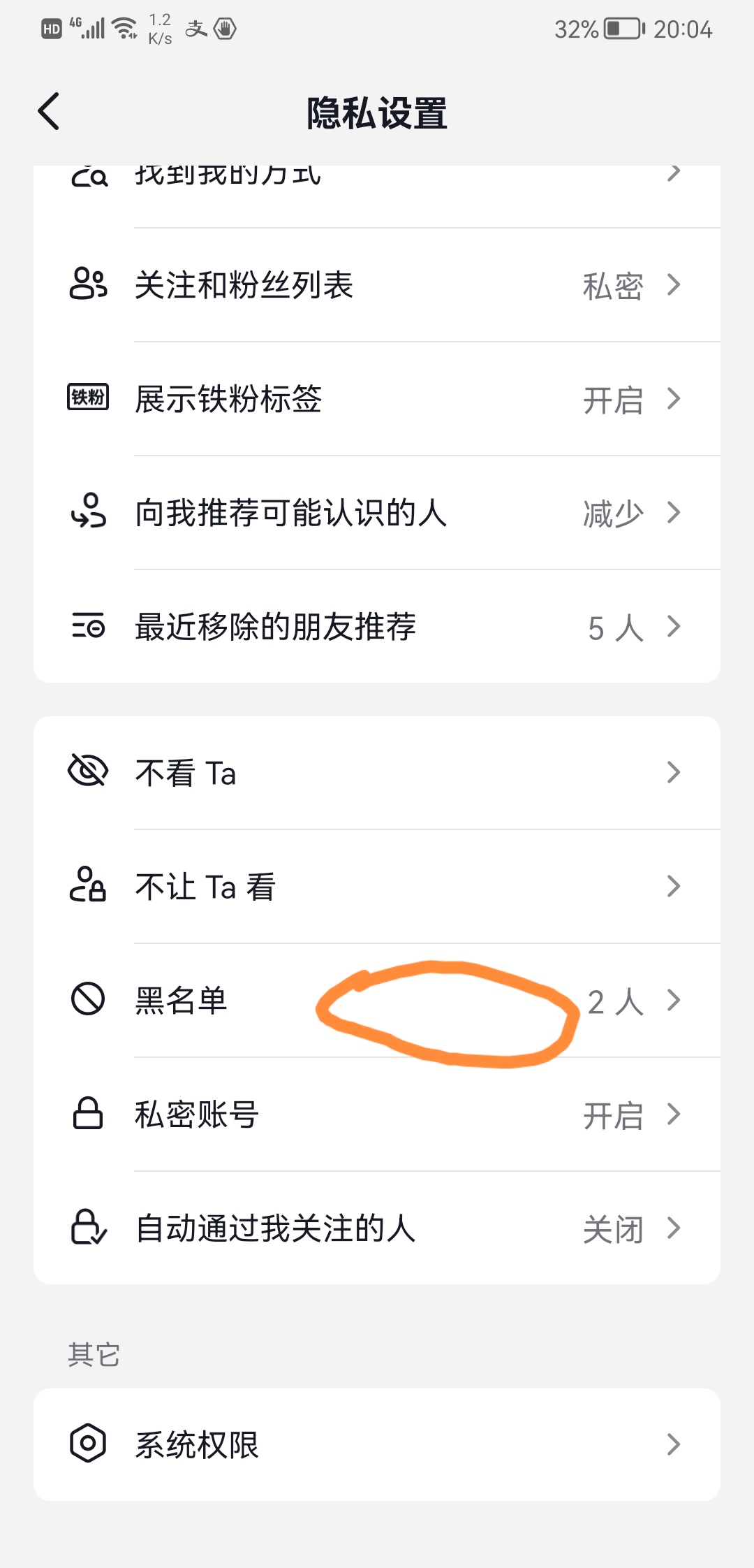 抖音黑名单在哪里找出来（抖音黑名单的人怎么拉出来？）