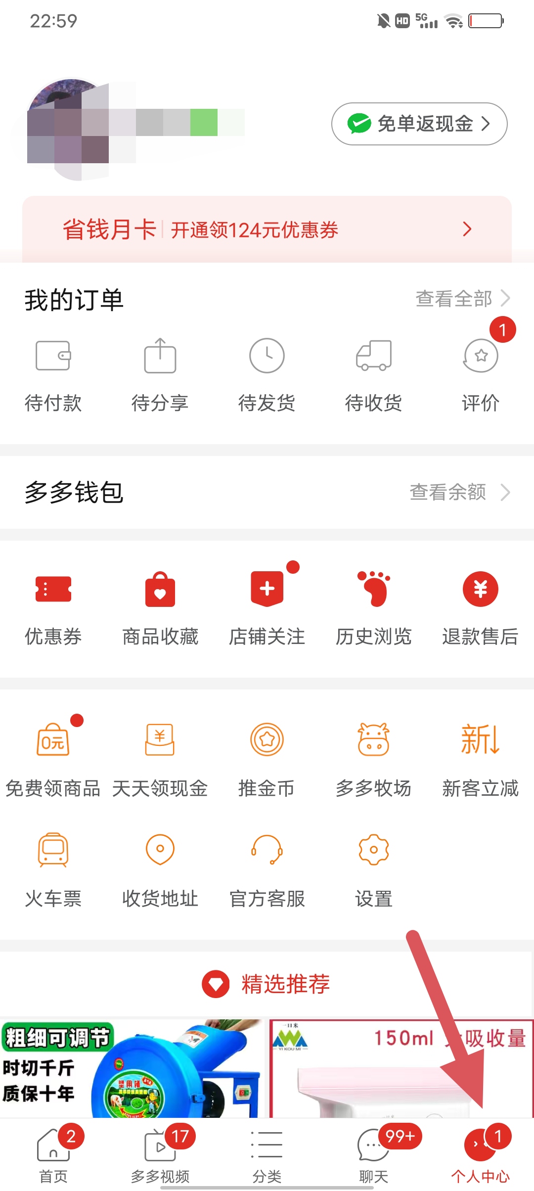 拼多多尝鲜月卡怎么关闭自动续费 拼多多省钱月卡怎么关闭自动续费？