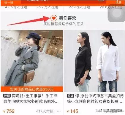 手淘首页流量如何获取 实操案例，手淘首页“猜你喜欢”流量怎么来？