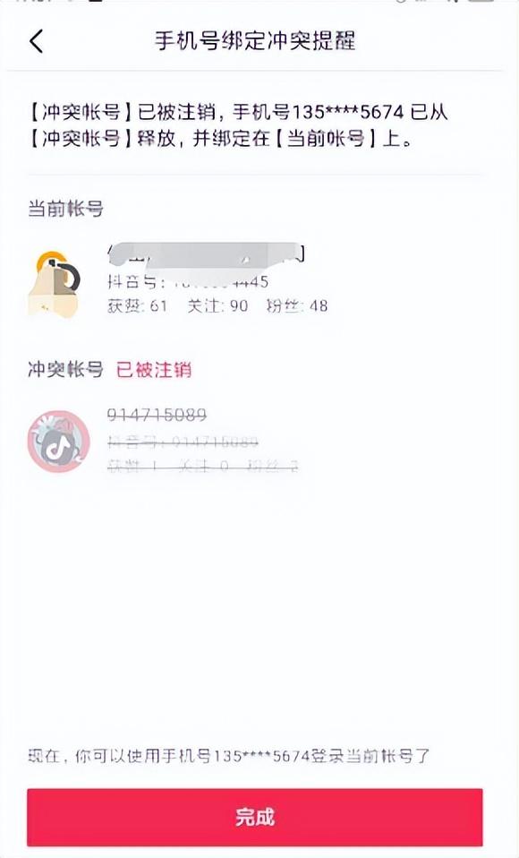 抖音绑定手机号怎么解除（抖音解绑绑定手机号需要注意的事项）