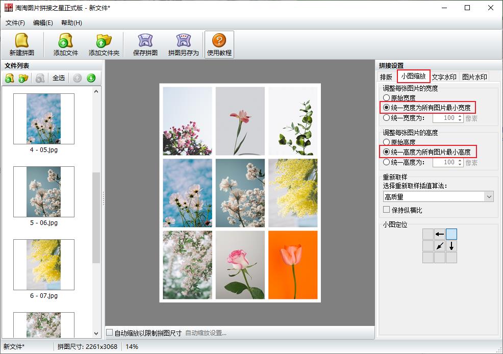 怎样把几张照片合成一张照片（拼接在一起的方法）