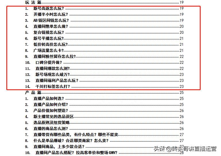 抖音直播投100元能进多少人（随心推的五个打法）