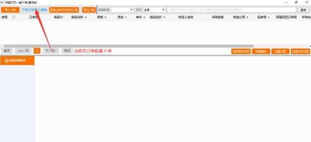 1688一件代发怎么下单付款（1688发起订单付款教程）