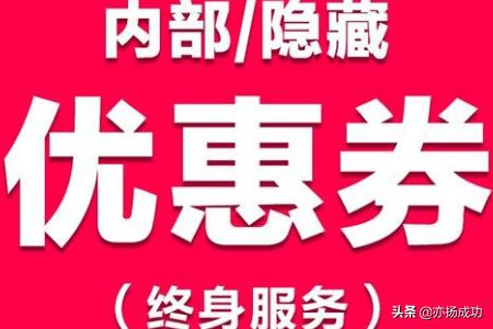 淘宝优惠券推广赚钱吗 有优惠券的商品佣金怎么算