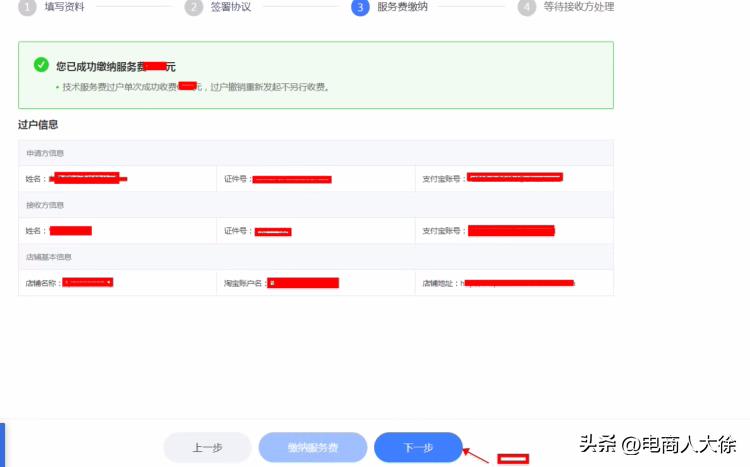 买的淘宝号怎么变成自己的（淘宝账户的过户流程）