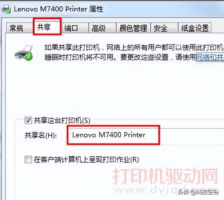 怎么链接共享打印机（详细教程）