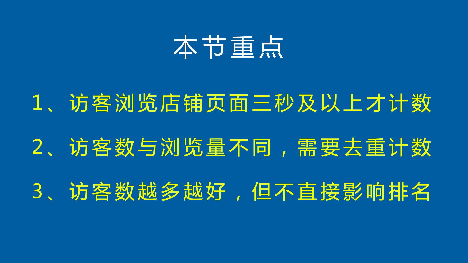 访客数是什么意思（淘宝提升访客的方法）