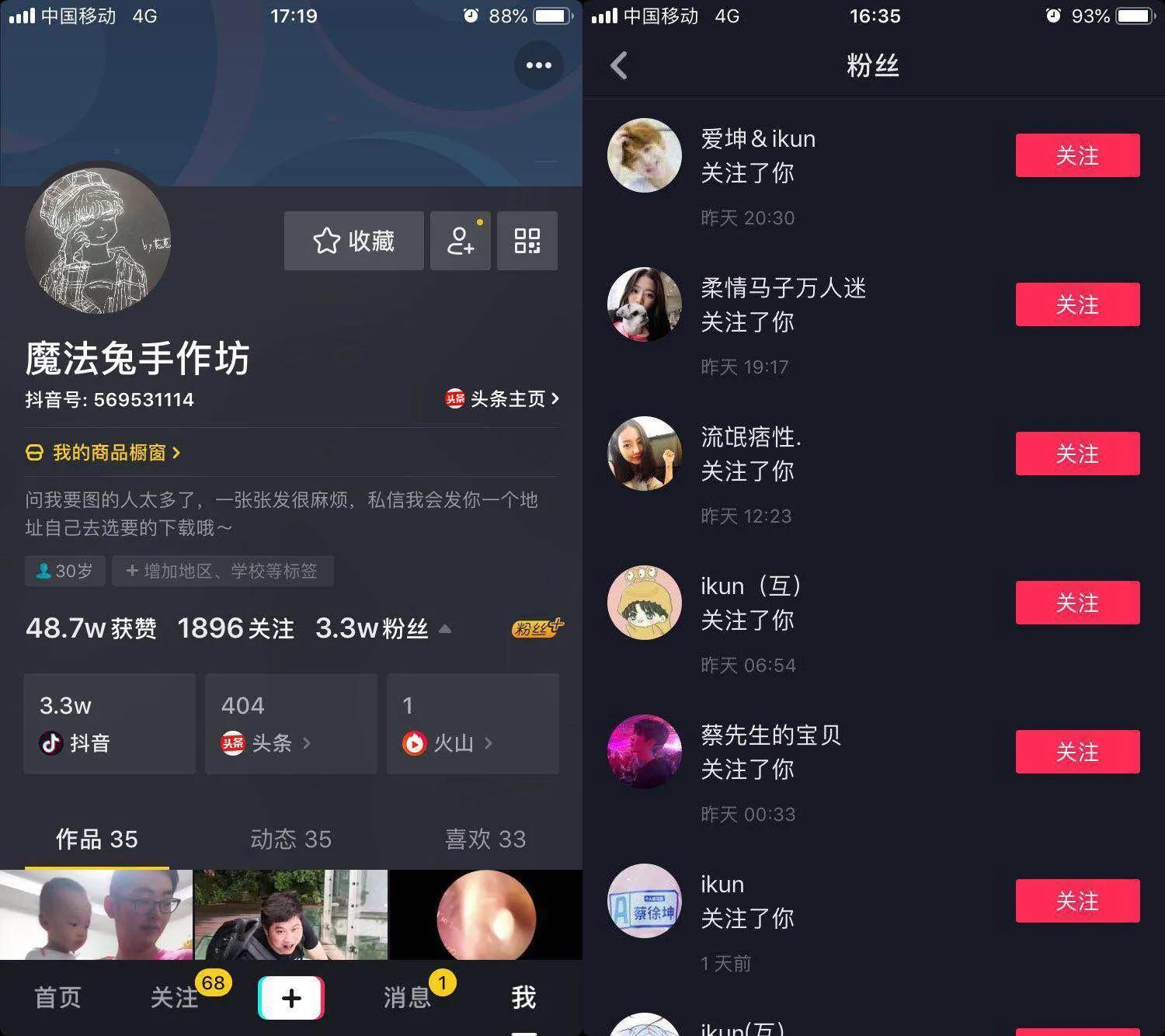 抖音粉丝和关注有何区别（什么叫关注什么叫粉丝）