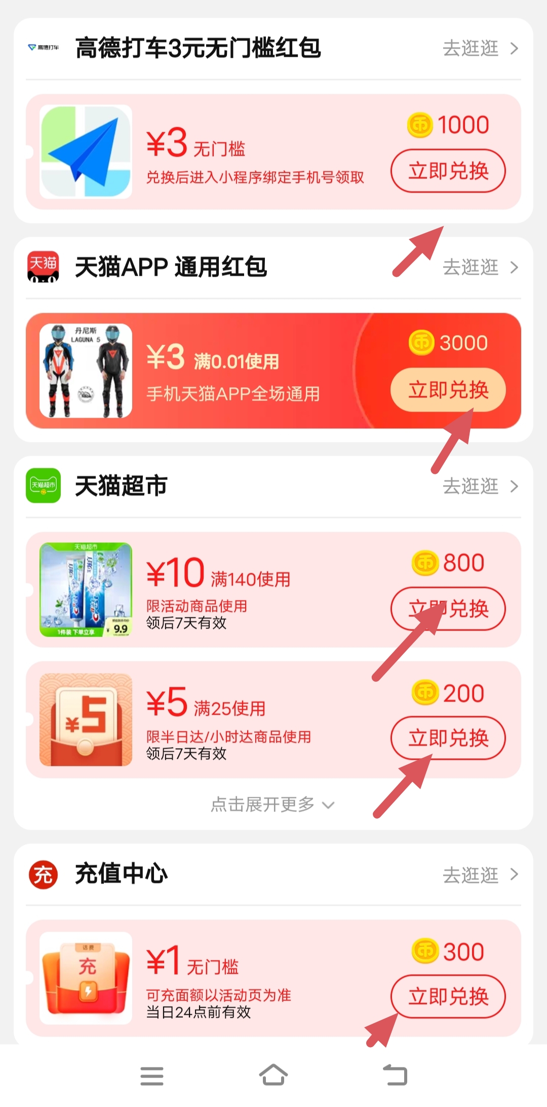 淘金币兑换专区在哪里 淘金币怎么用？