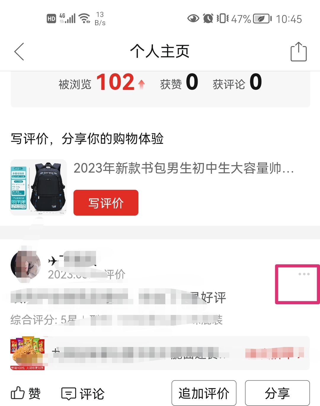 拼多多的评价怎么能删干净 拼多多我自己的手机上显示的评价怎么删除？