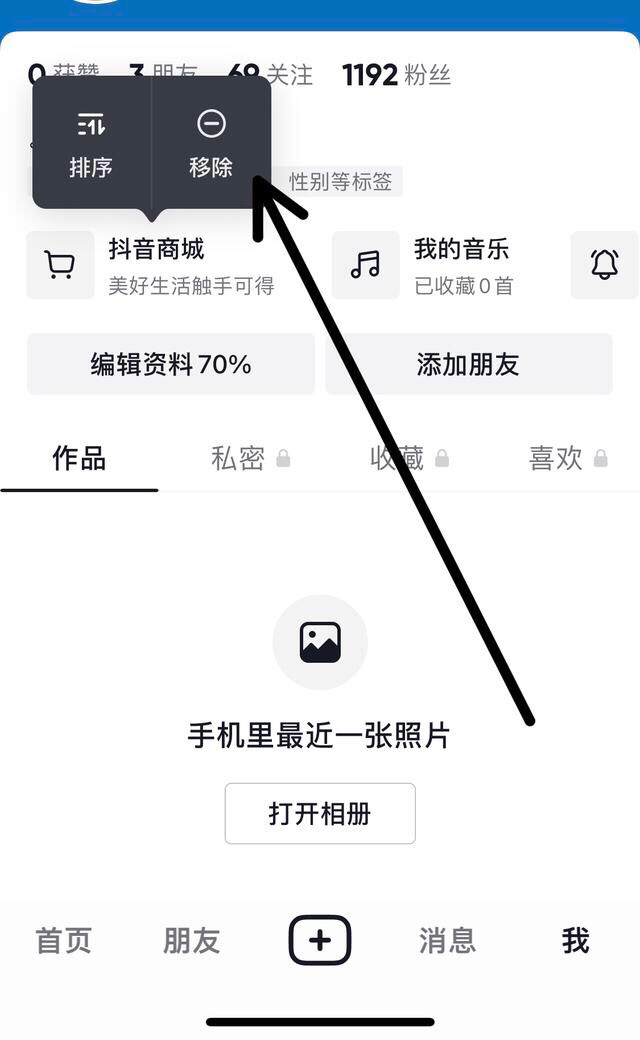 抖音商城怎么取消显示在主页（抖音商城怎么取消显示在主页）