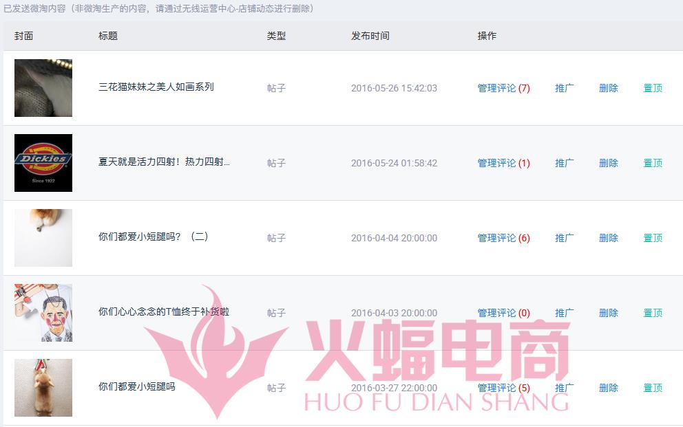 微淘就是店铺动态吗（淘宝店铺微淘设置方法）