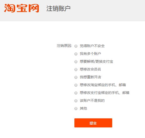 电脑如何注销淘宝账号（强制注销淘宝账号的流程） - 12345678
