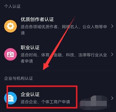 抖音企业号怎么注册使用（抖音怎么开通企业号？）