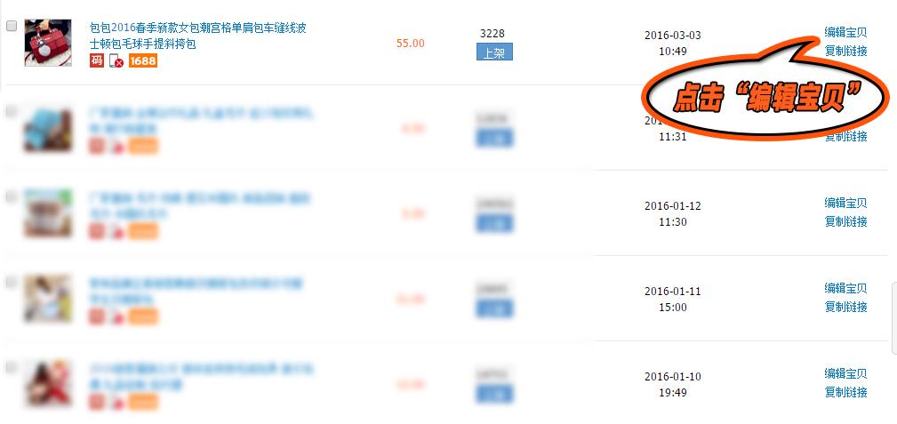 阿里巴巴宝贝怎么上传到淘宝店铺（1688一键上货教程） - 12345678