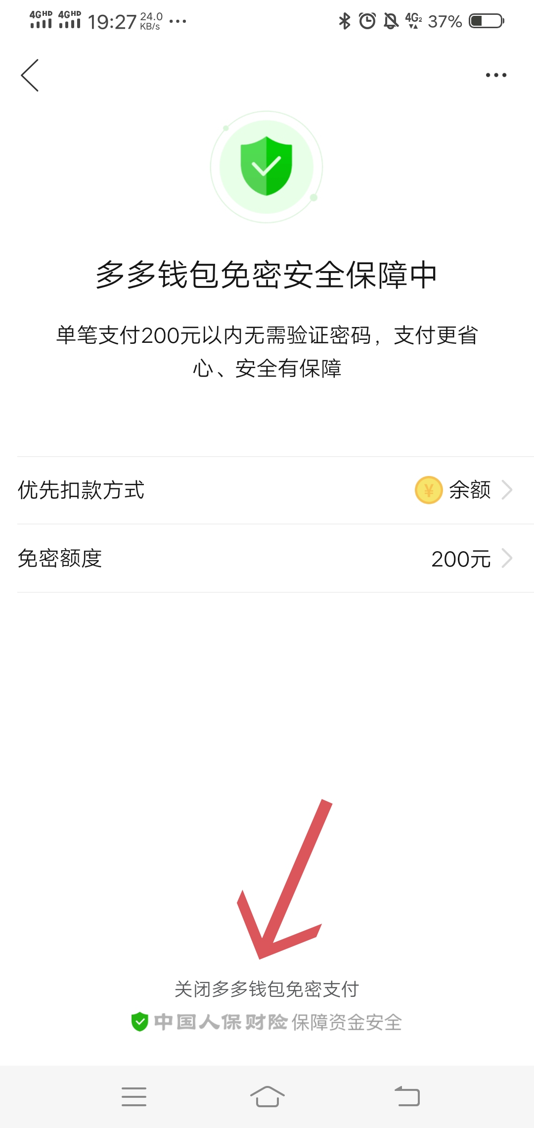 拼多多免密支付为什么关不了（取消免密支付设置怎么关闭？）