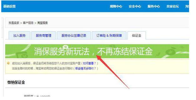 0元保证金哪里交（淘宝开店保证金缴纳标准）"