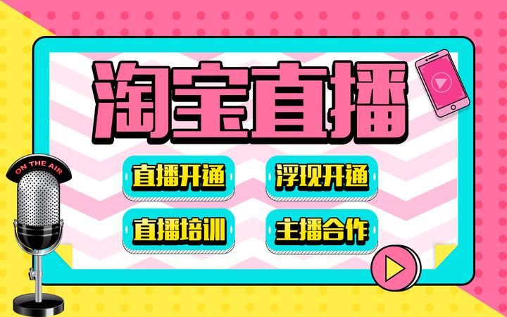 淘宝直播入驻成功怎么开播（新手直播流程详解）
