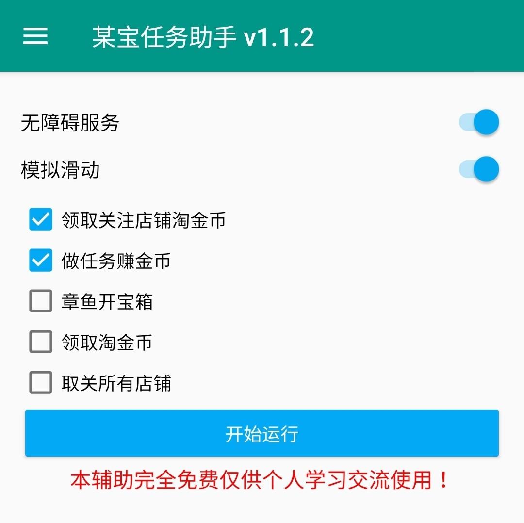 淘金币自动领取工具app（手机淘宝淘金币怎么用不了了）