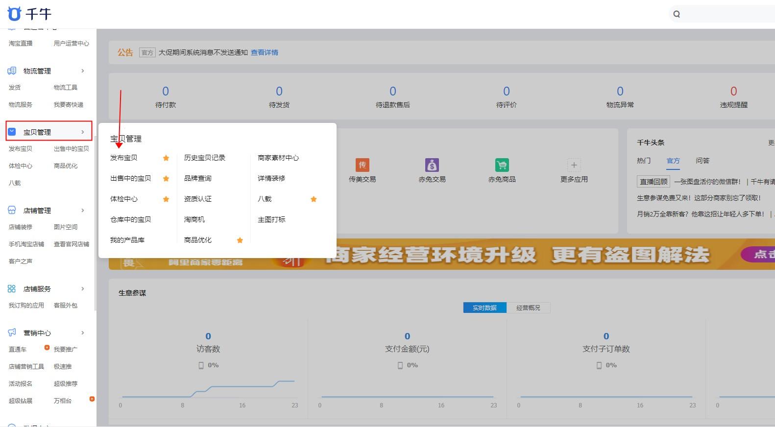 发布商品的流程有哪些（淘宝商品类目查询工具）