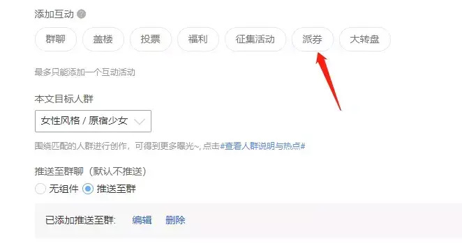 微淘可以设置什么活动（优惠券设置操作方法）