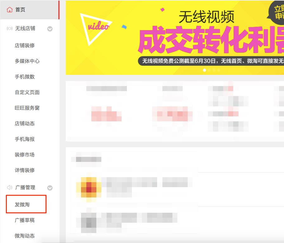 手淘微淘入口在哪里（微淘视频广播发布流程） - 12345678