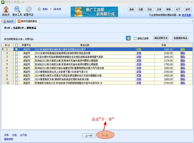 淘宝助理怎么上传数据包（怎么制作数据包）