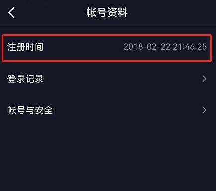 抖音注册时间怎么看（查询步骤）