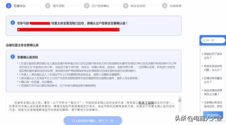 买的淘宝号怎么变成自己的（淘宝账户的过户流程）