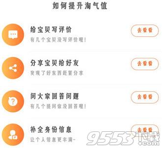 一元等于多少淘气值（提高淘气值方法介绍）