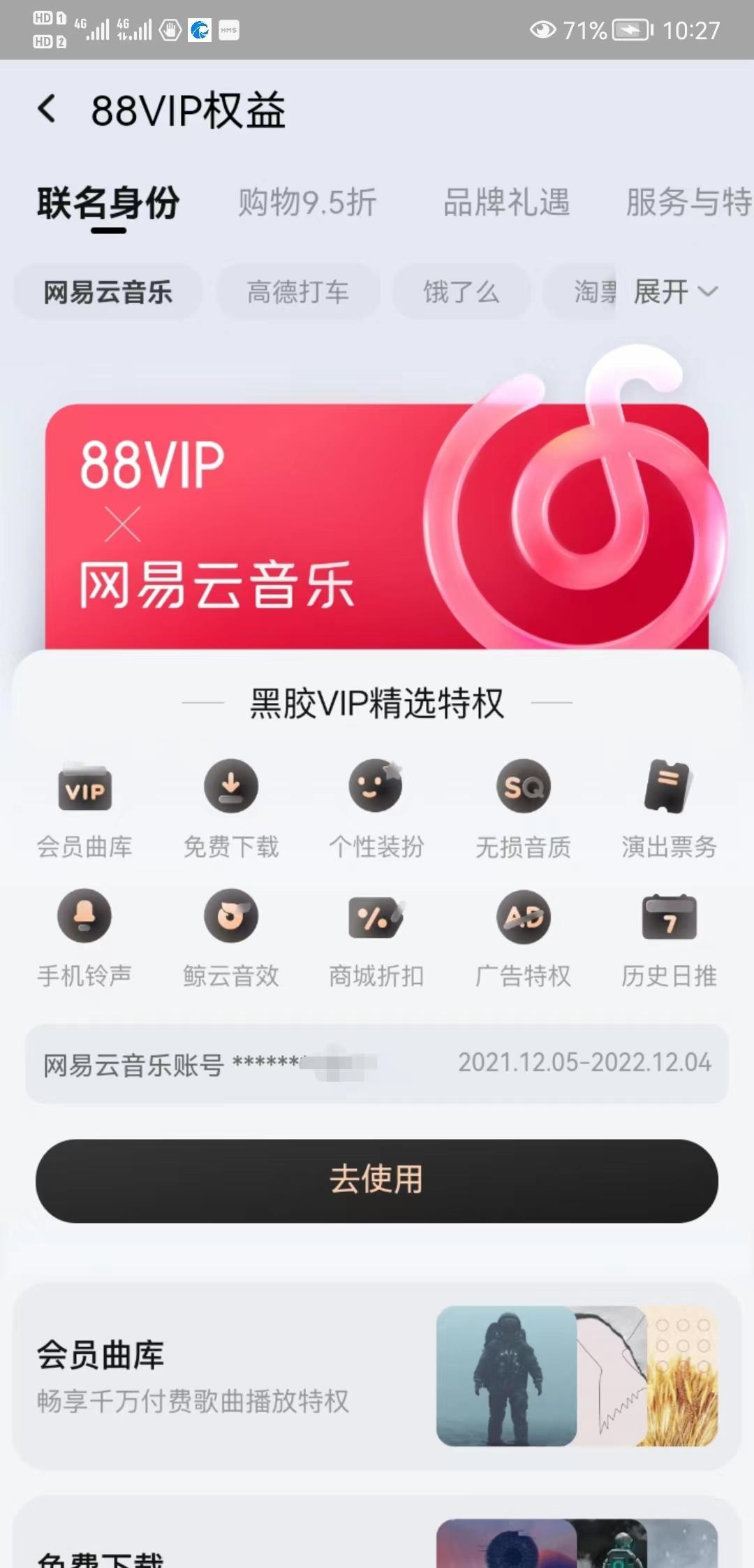 怎么开淘宝会员划算一点（开88会员最划算的方式）