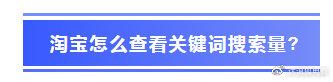 淘宝指数查询入口在哪（交易指数在线查询方法）