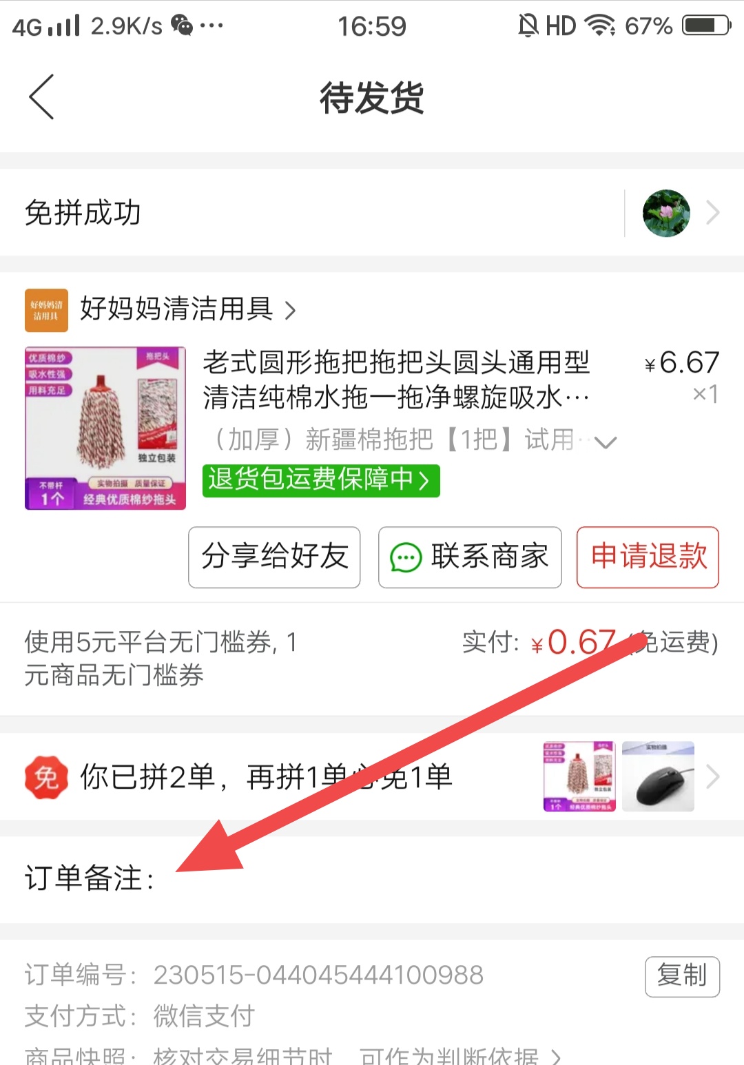 拼多多留言备注在哪里（拼多多留言备注怎么设置？）