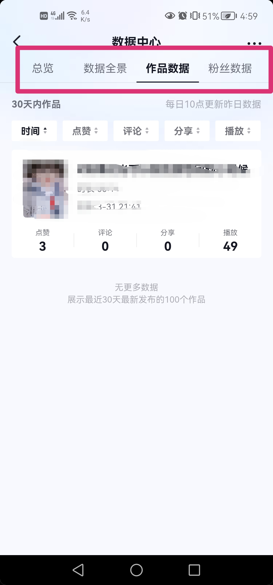 抖音里怎样看流量池（抖音定向流量包可以看抖音里的直播吗）