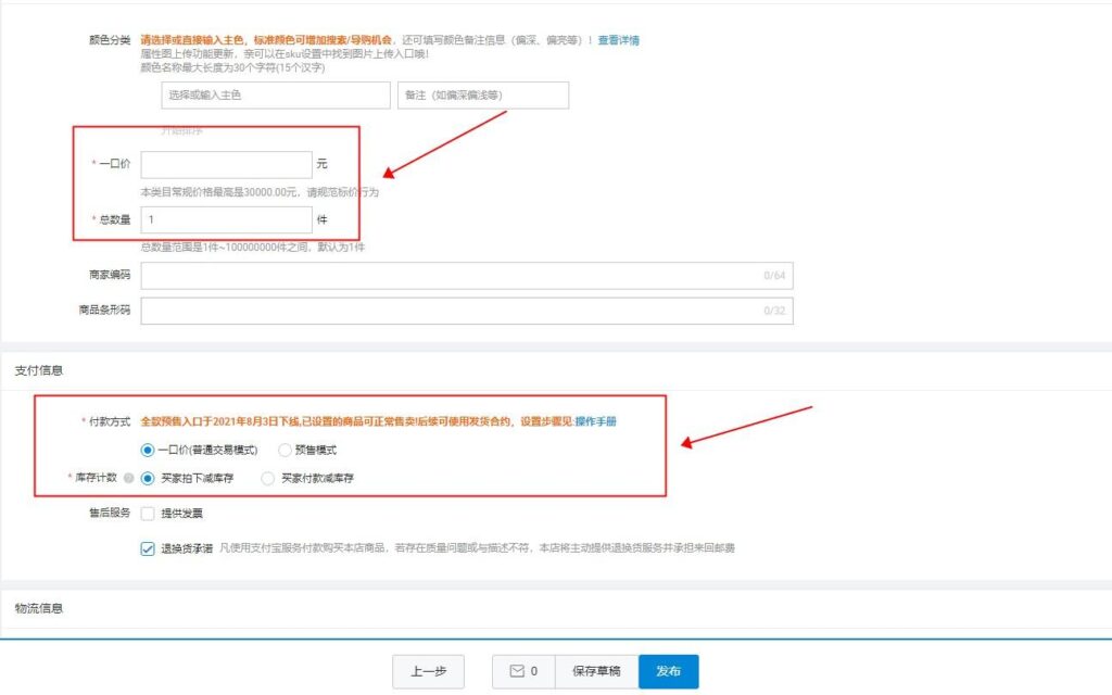 宝贝发布的流程是什么样的（淘宝宝贝发布上架教程） - 12345678