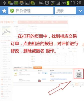 如何在淘宝评价物品（教你淘宝买东西好评方法） - 12345678
