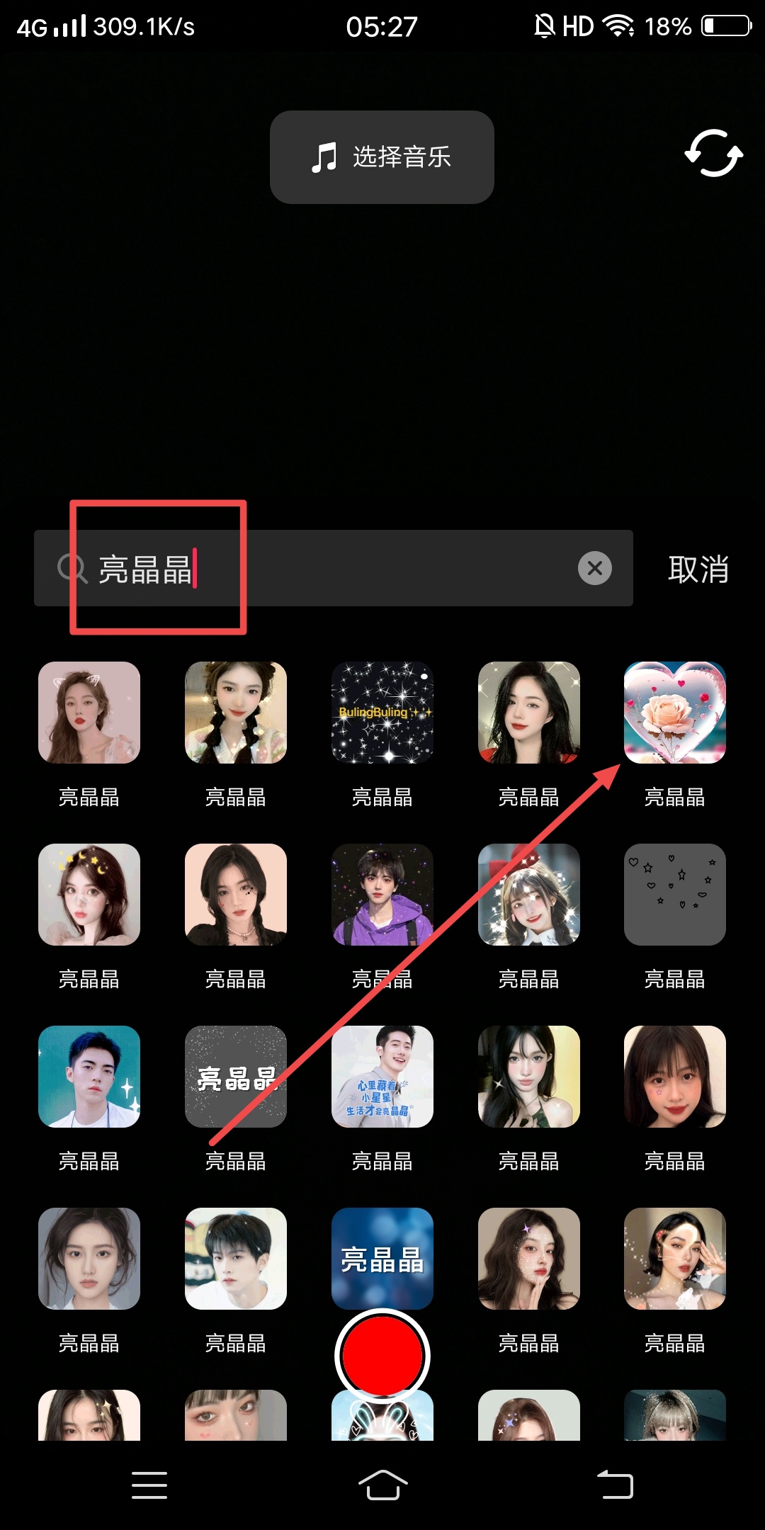 抖音特效在哪里找（抖音特效亮晶晶怎么弄？）
