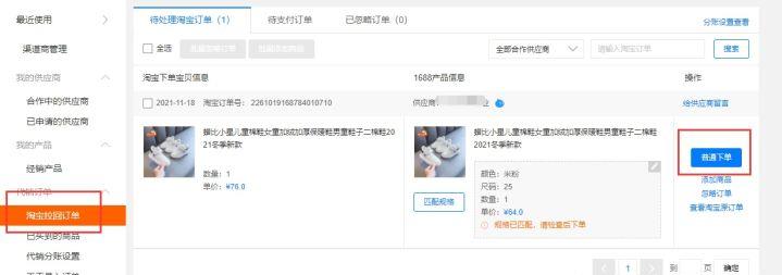 1688铺货到淘宝怎么编辑上架（淘宝无货源铺货教程）