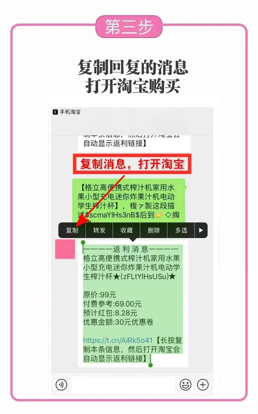 微信淘宝返利如何使用（淘宝券返利小助手操作方法）