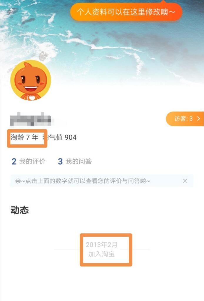 怎样查淘宝注册时间（账号注册时间查询步骤）