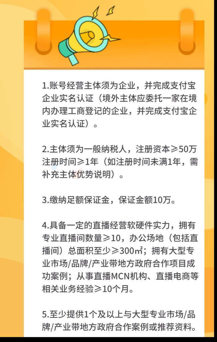 淘宝直播怎么申请开通（开通淘宝直播的要求及注意事项）