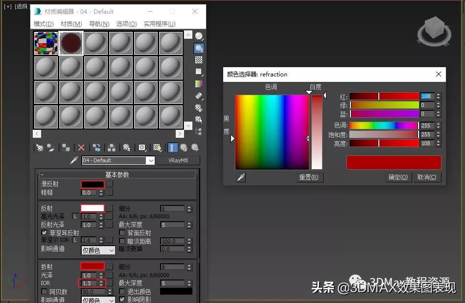 3dmax水材质球怎么调（3d透明塑料材质的调整）