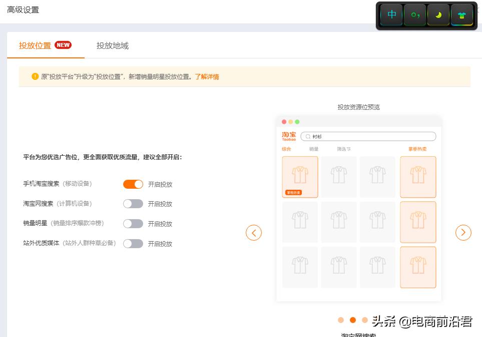 直通车推广技巧教程（淘宝直通车使用方法）