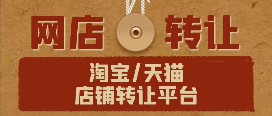 收淘宝店铺的地方叫什么（收购淘宝店铺的注意事项） - 12345678