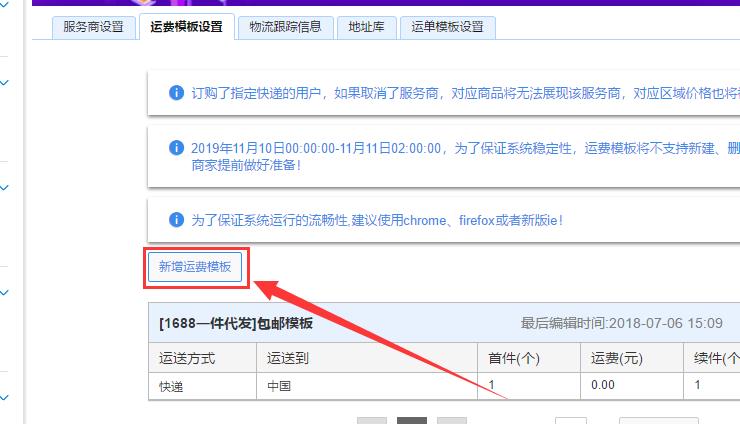 新增运费模板步骤是什么（淘宝不包邮运费模板怎么设置）
