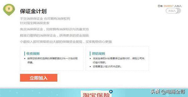 手机淘宝保证金怎么交30元（30元保证金计划开通流程） - 12345678