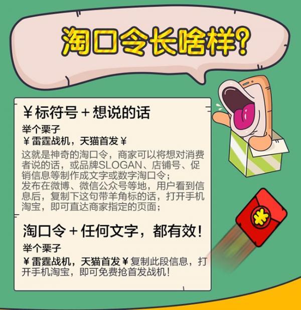 淘口令是什么意思有什么好外（商家使用淘口令技巧）