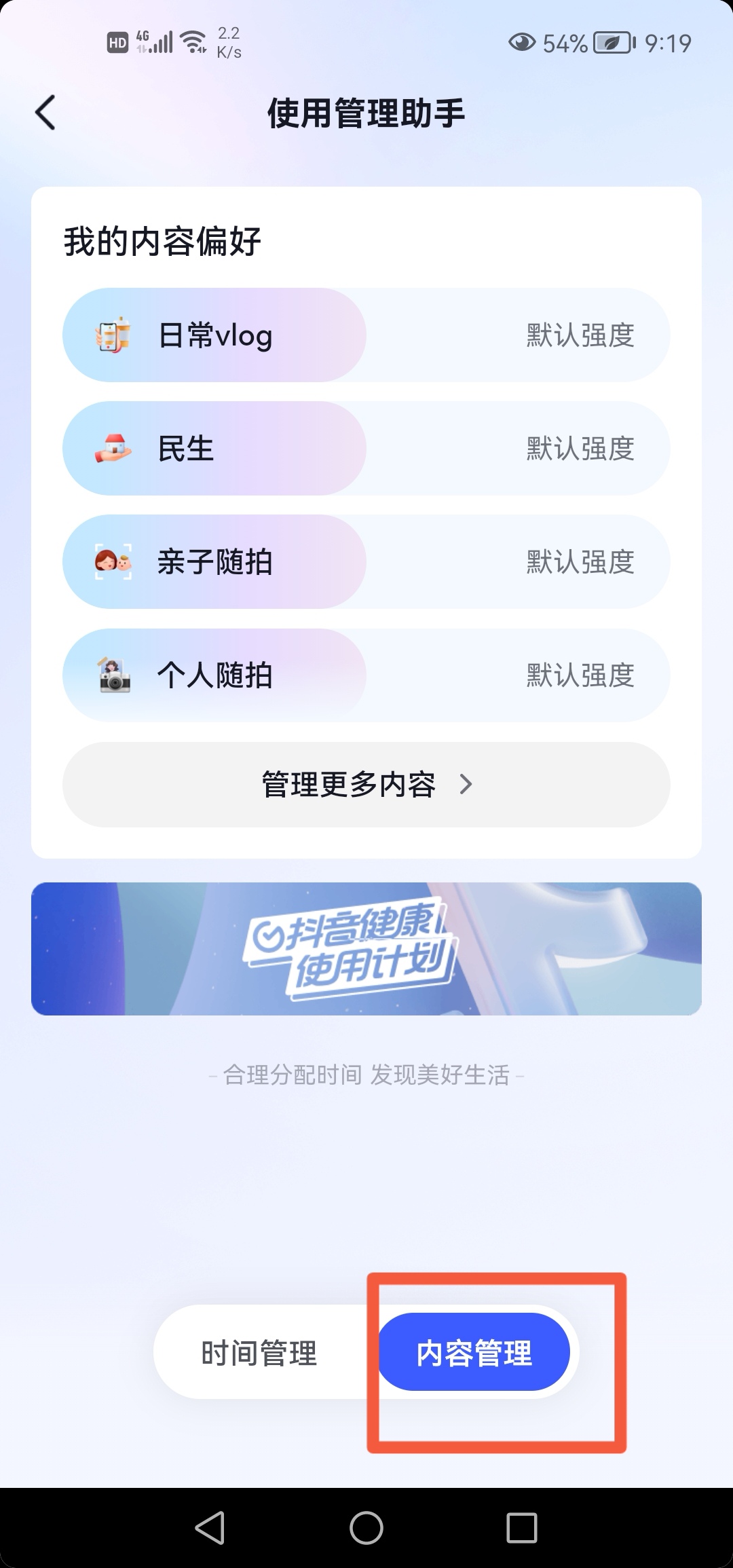 抖音如何选择推荐内容（抖音推荐两字旁怎么有一个左右箭头）